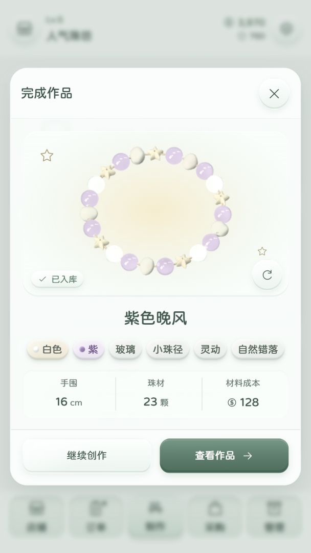 珠光小铺营业中游戏截图