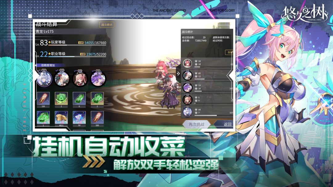 悠久之树游戏截图