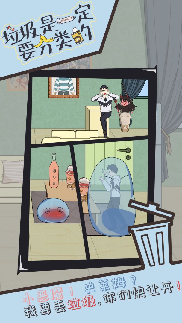 垃圾是一定要分类的游戏截图