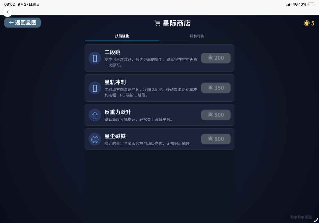 星尘旅人游戏截图