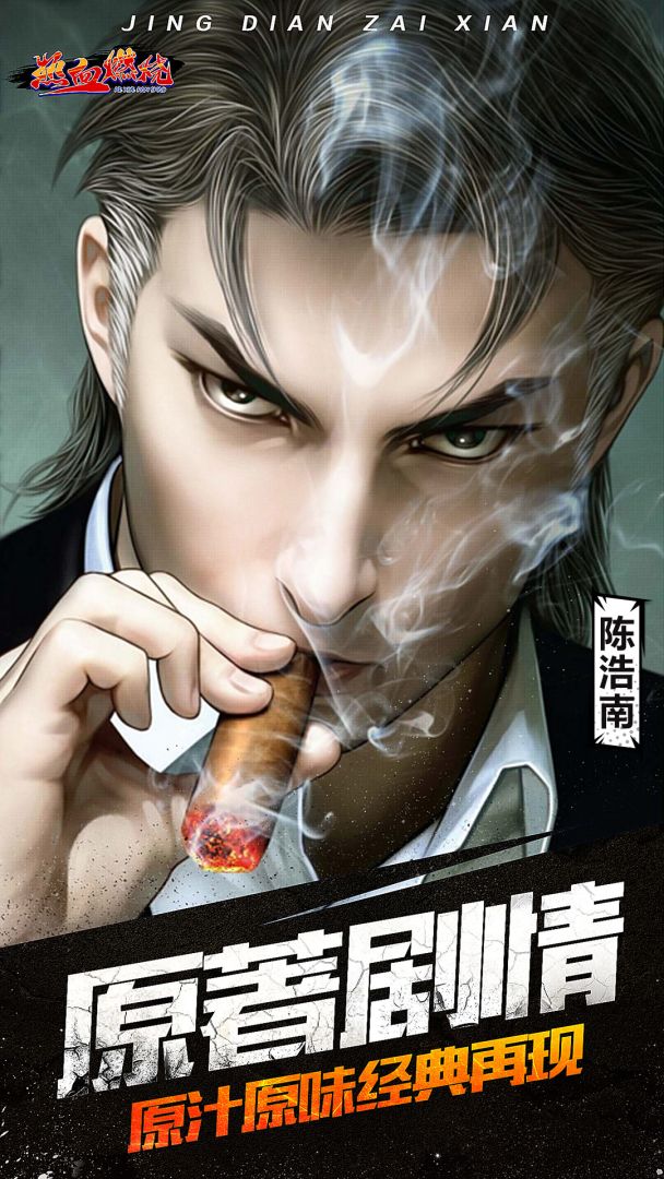 热血燃烧游戏截图