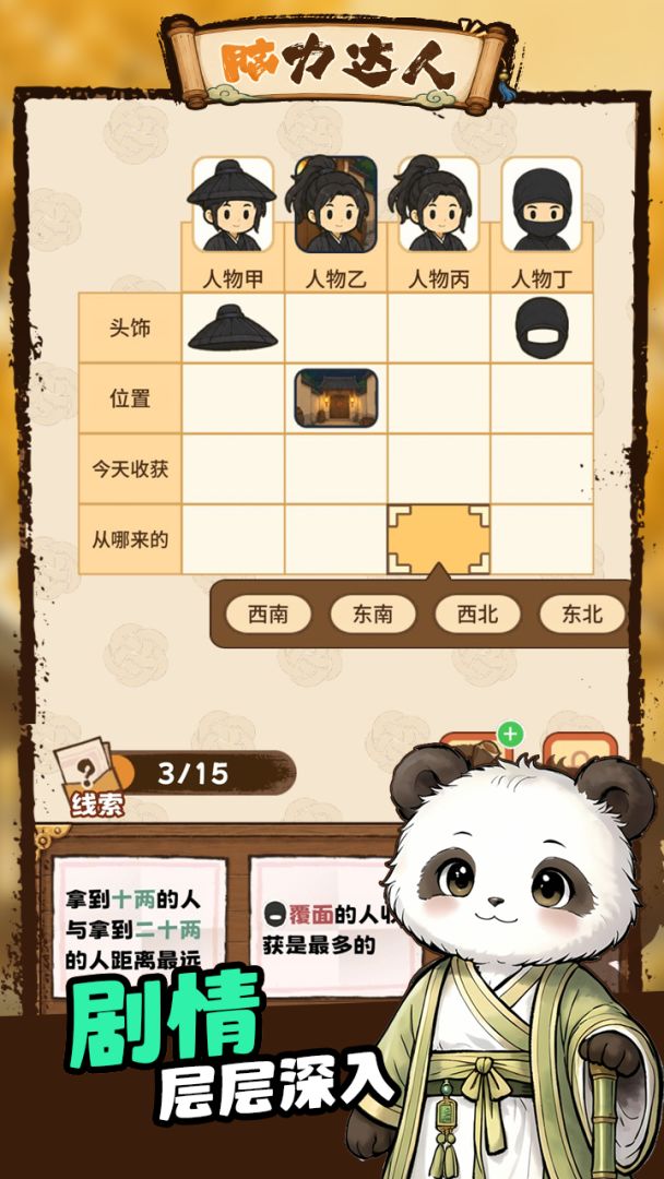 脑力达人游戏截图