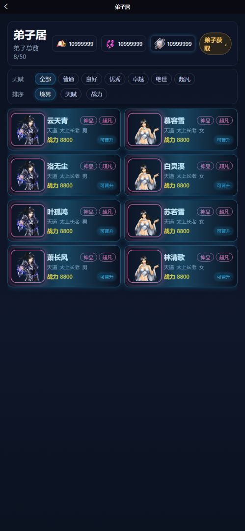 成仙只为她游戏截图