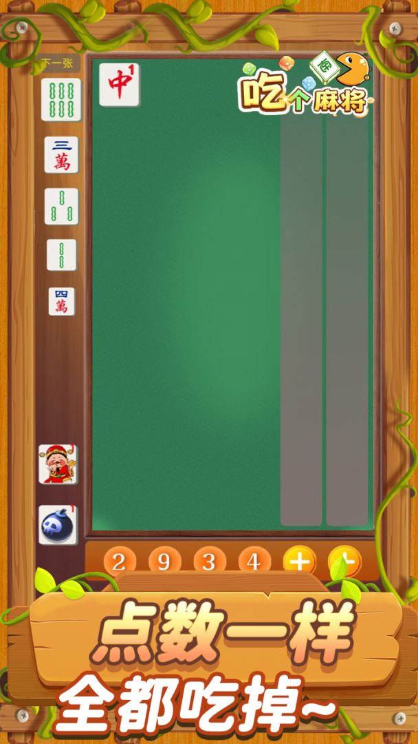 吃个麻将游戏截图
