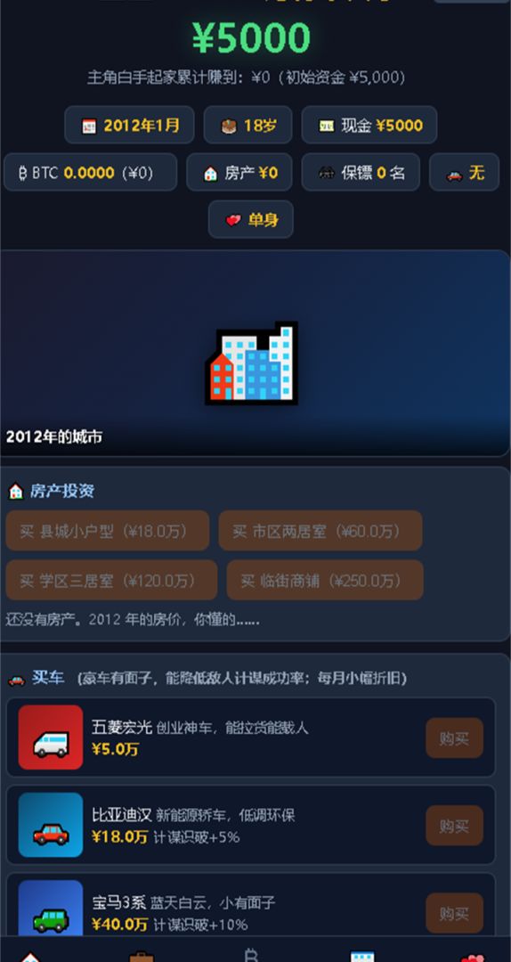 重生2012比特币大亨游戏截图
