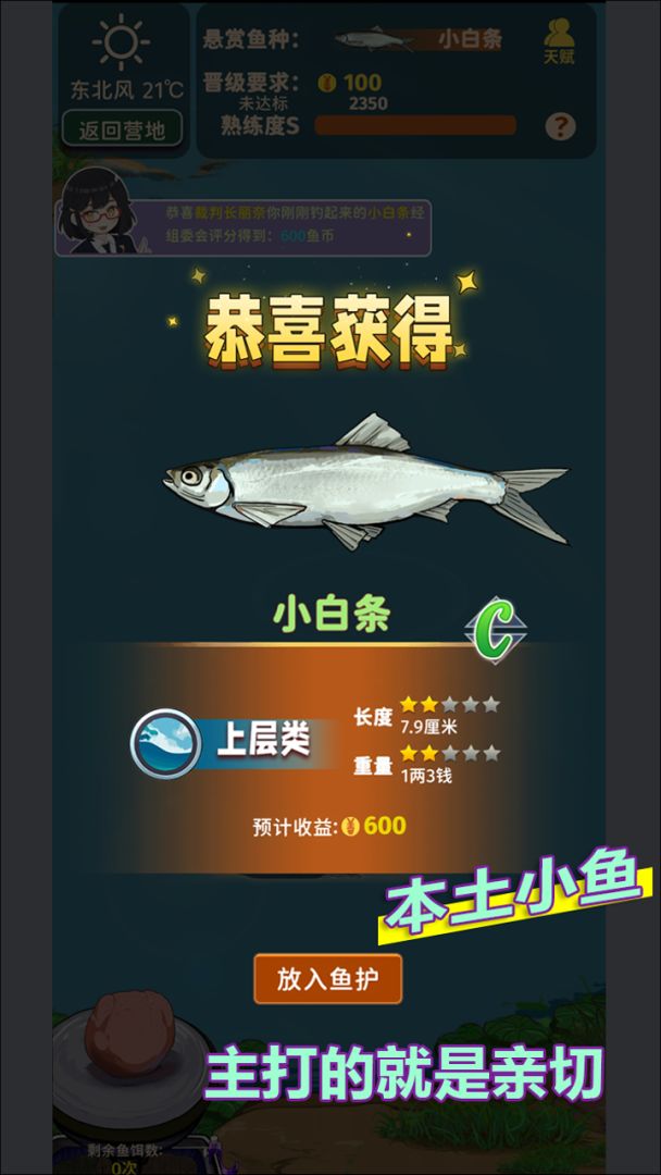 从零开始的钓鱼人生Lift游戏截图