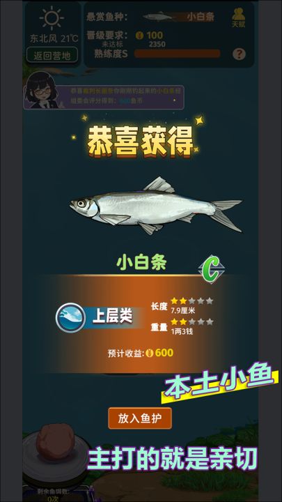从零开始的钓鱼人生Lift截图