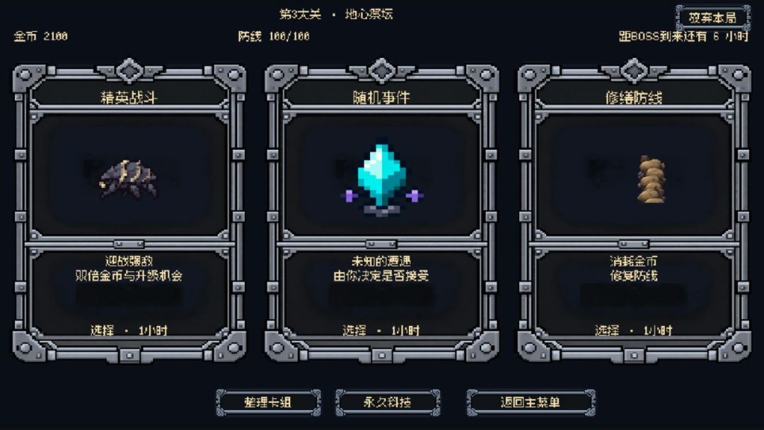 地渊防线游戏截图