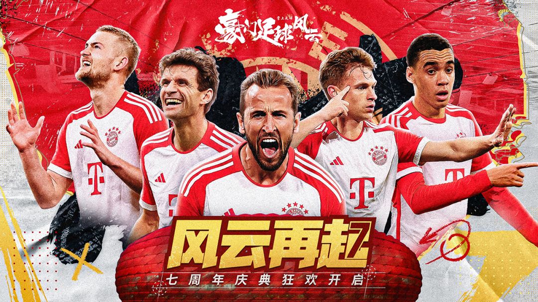 豪门足球风云游戏截图