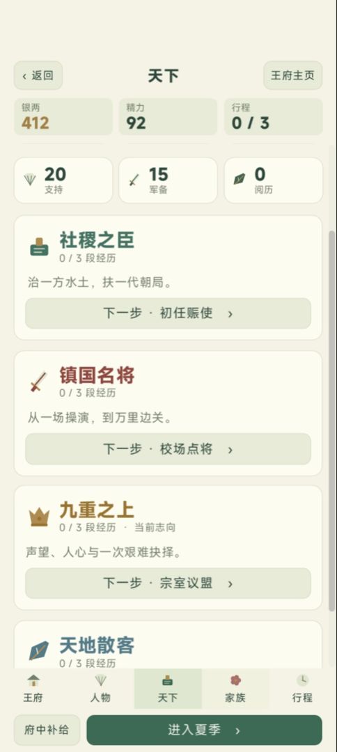 一纸封王诏,半生由我定游戏截图