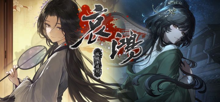 哀鸿:城破十日记