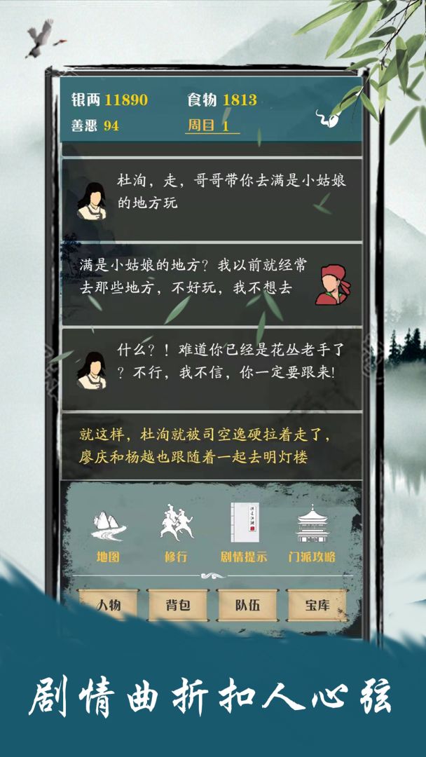 侠道江湖游戏截图