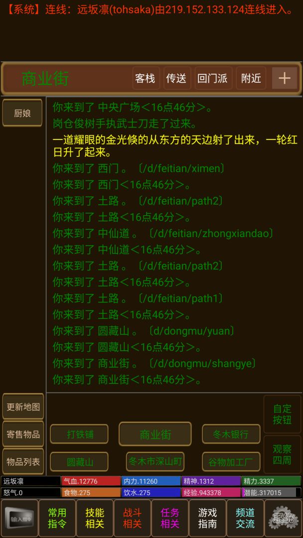 剑在江湖MUD游戏截图