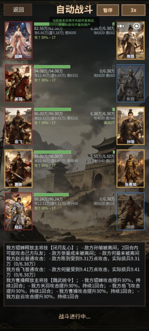 异界三国游戏截图