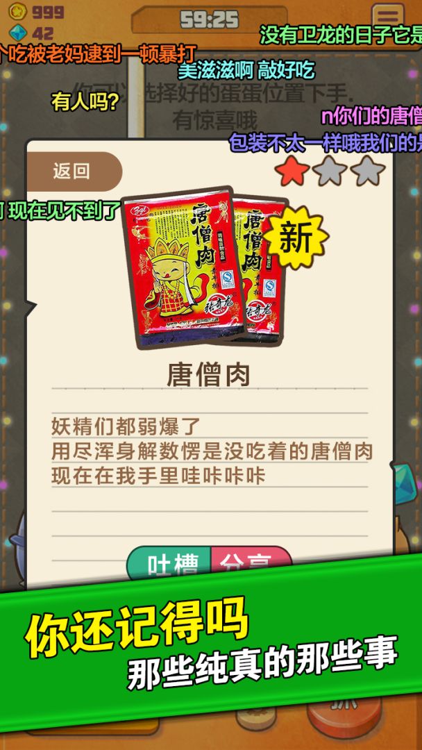 童年时光机吐槽版游戏截图