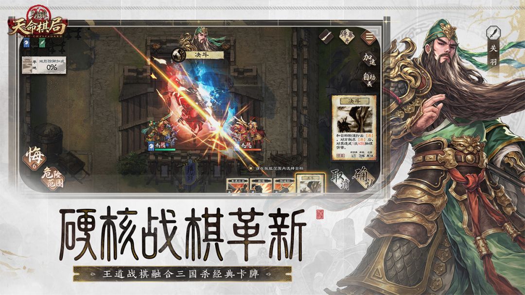 三国杀:天命棋局游戏截图