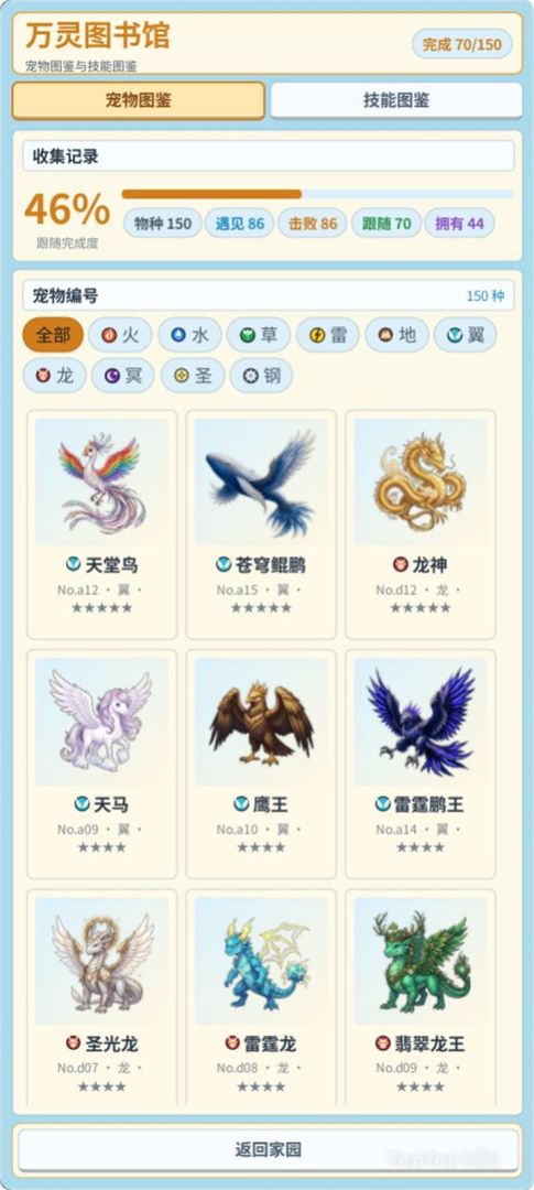 灵契远征游戏截图