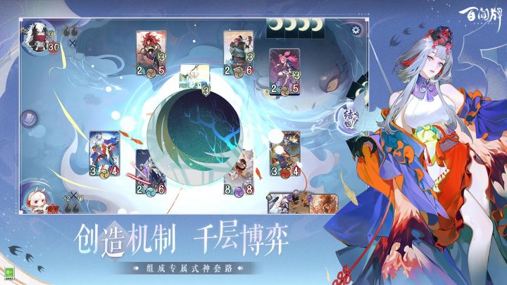 阴阳师：百闻牌截图
