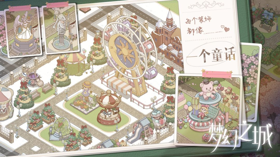 梦幻之城游戏截图