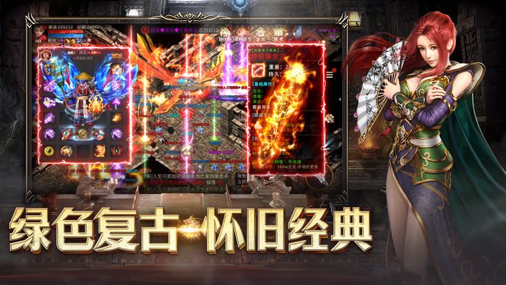 永恒屠龙-传奇3D版游戏截图