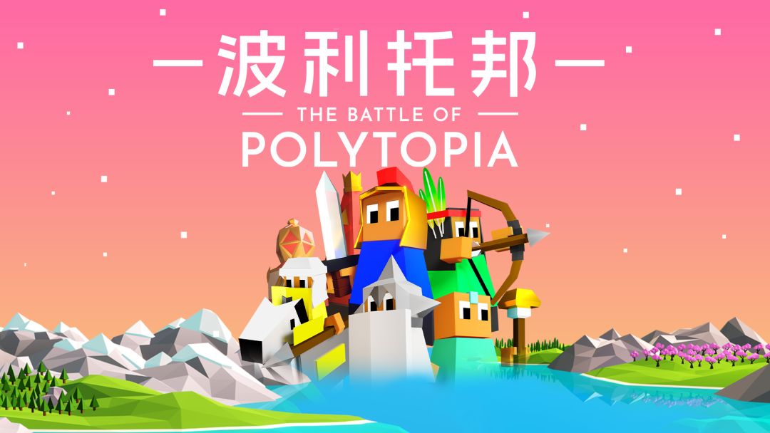 波利托邦游戏截图