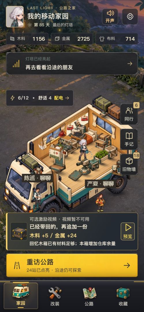 末日房车:带着家去冒险游戏截图
