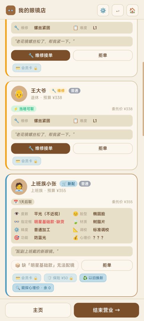 眼镜店经营模拟器游戏截图