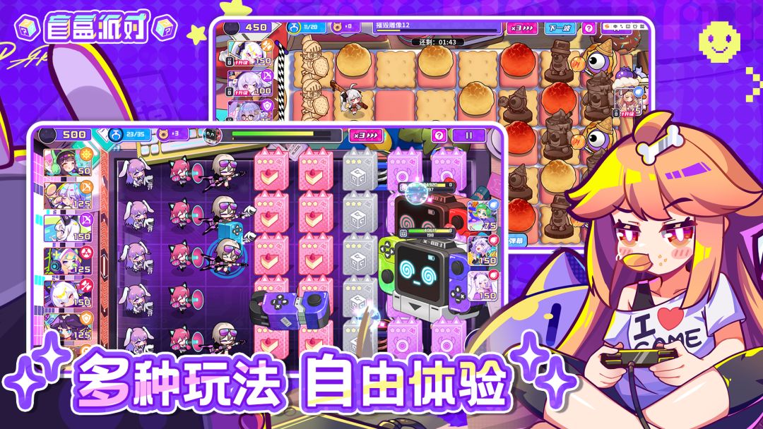 盲盒派对游戏截图