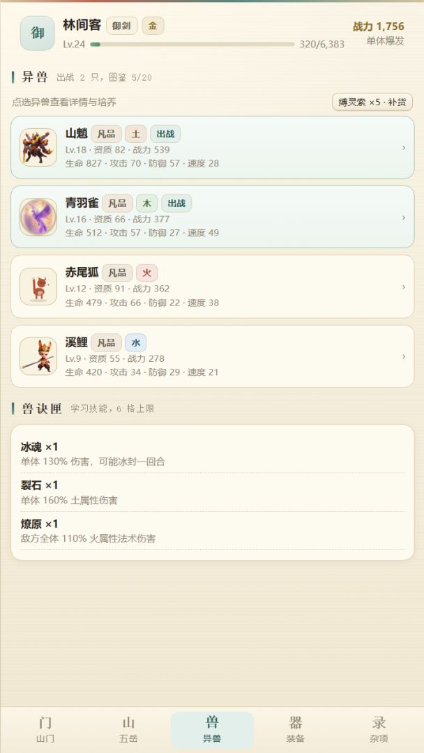 山海录游戏截图
