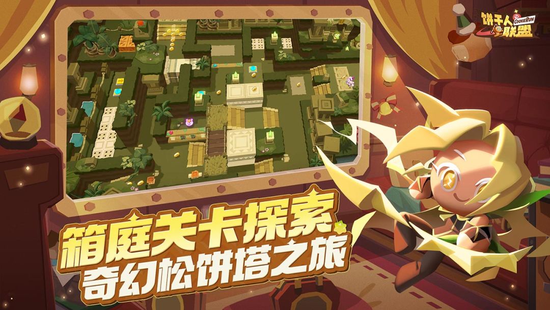 饼干人联盟游戏截图