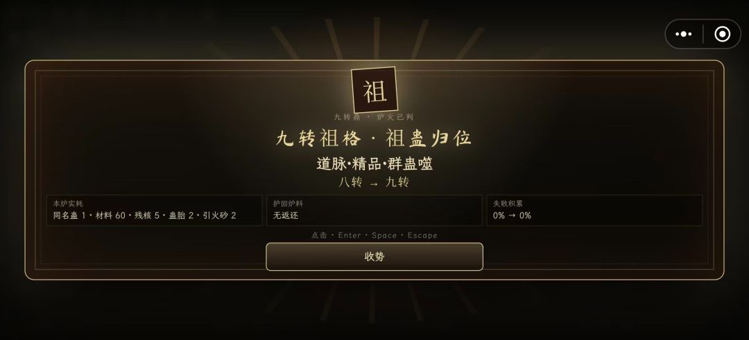 逆命蛊途:九转炼蛊游戏截图
