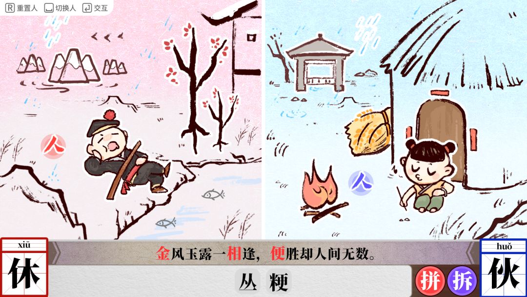 字里人间游戏截图