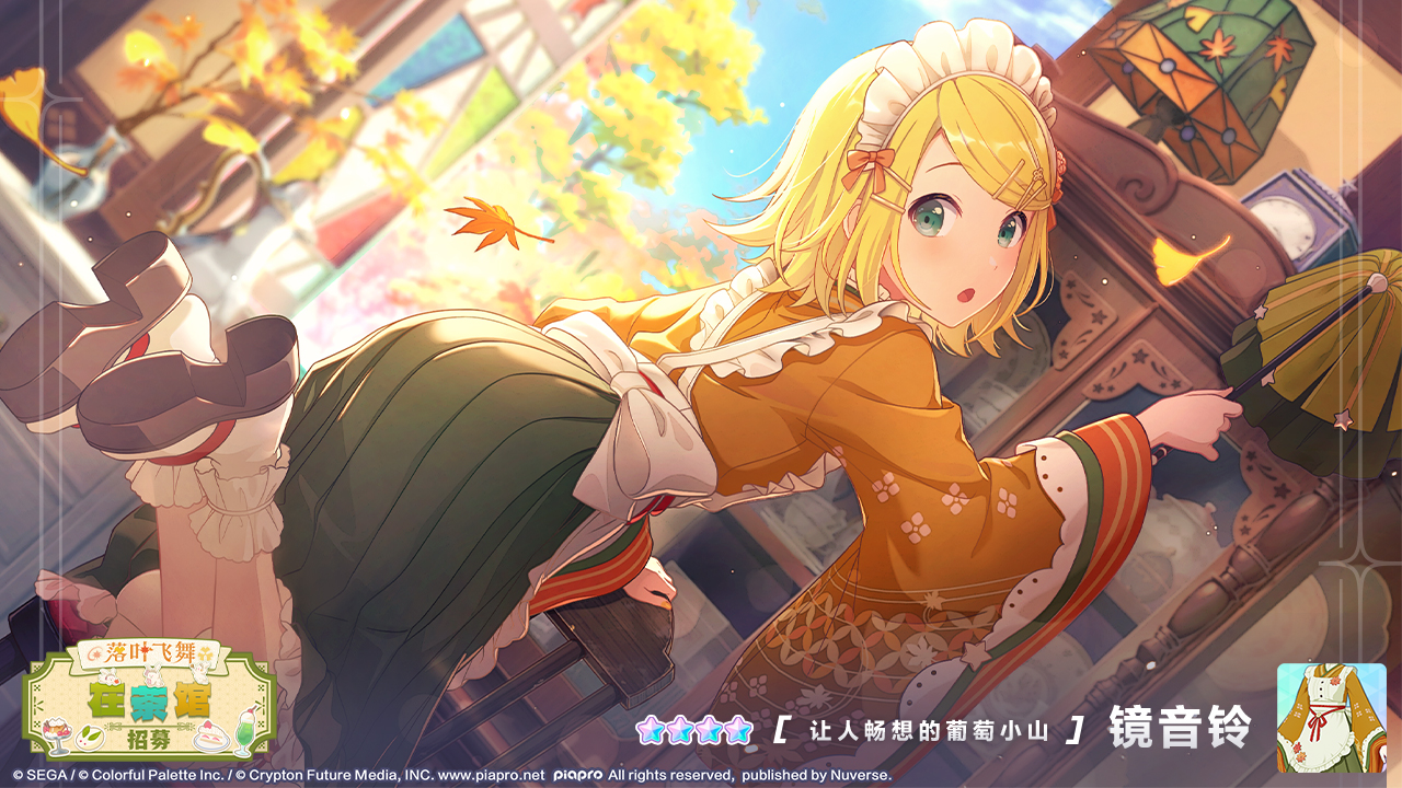 「落叶飞舞在茶馆 招募」