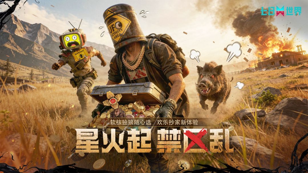 七日世界游戏截图