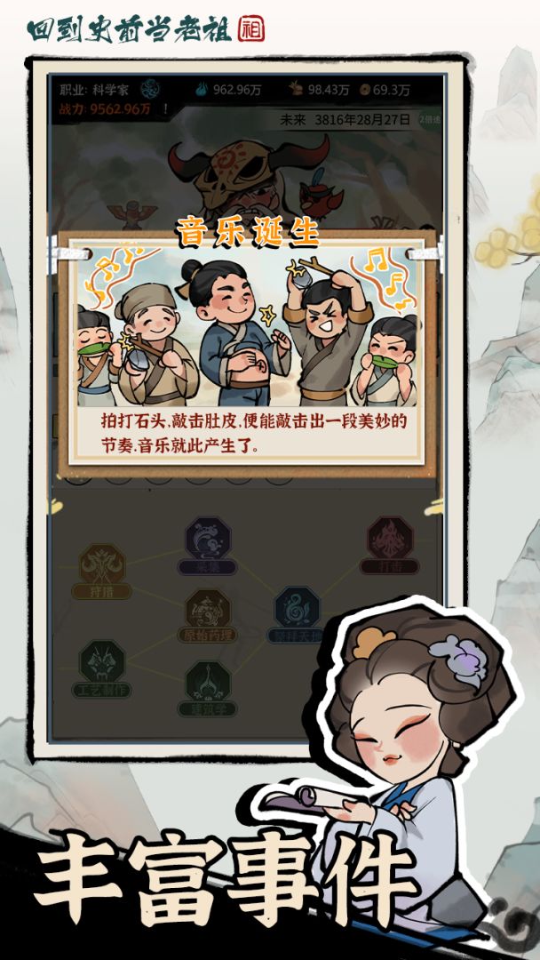 回到史前当老祖游戏截图