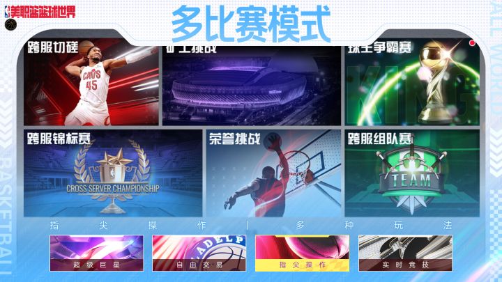 美职篮篮球世界截图