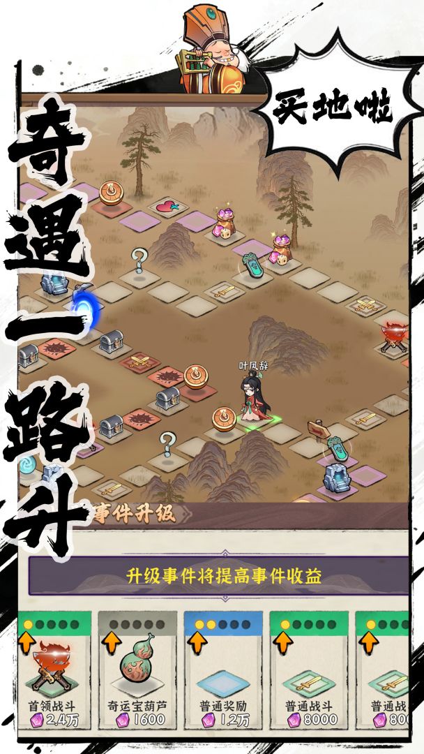 步步仙机游戏截图