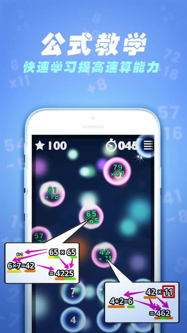 速算60秒游戏截图