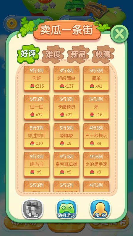 王婆卖瓜游戏截图