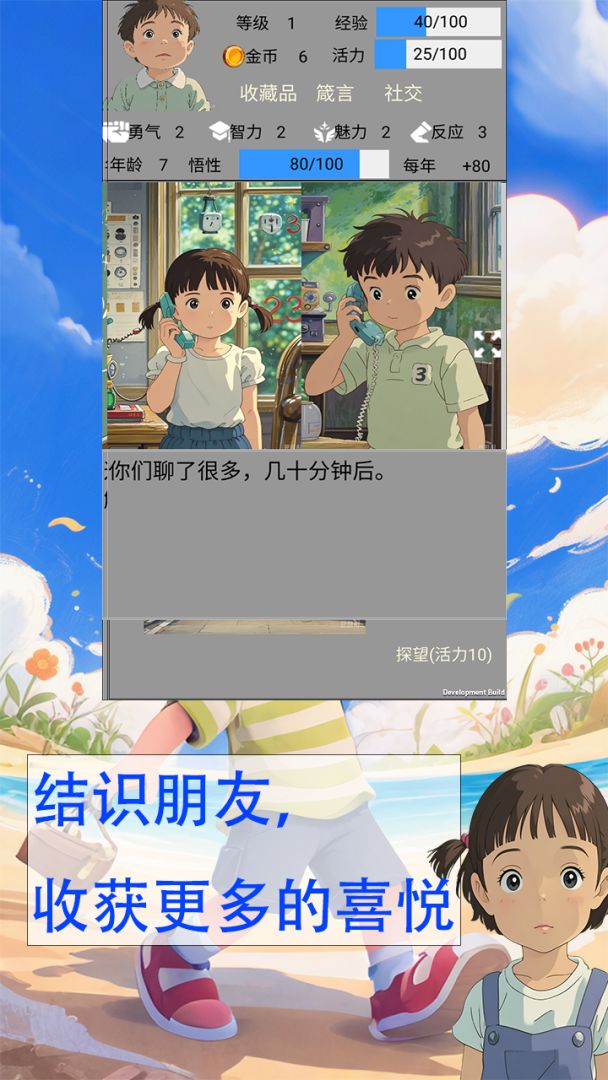点点人生（TapTap 测试版）游戏截图