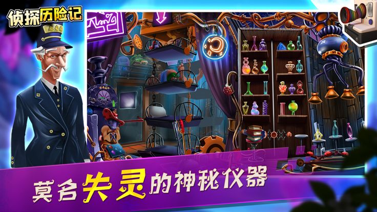 侦探历险记-谜案追踪游戏截图