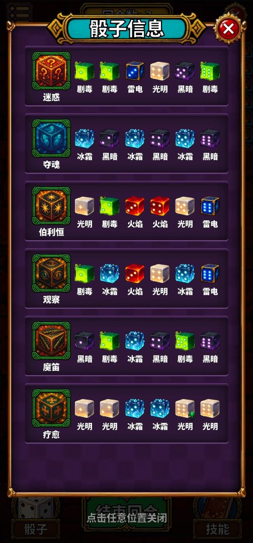 吟游诗人的命运骰游戏截图