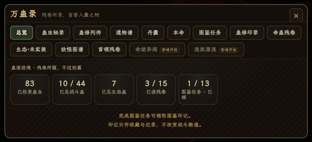 逆命蛊途 H5游戏截图