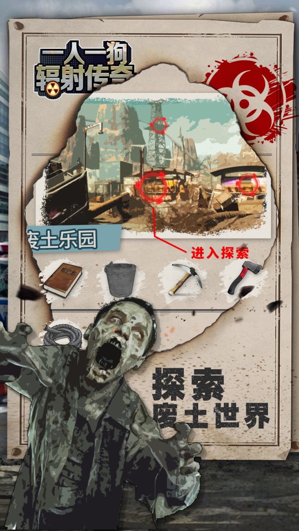 一人一狗辐射传奇游戏截图