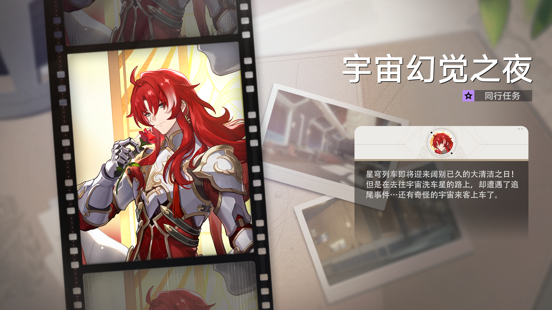 全新剧情