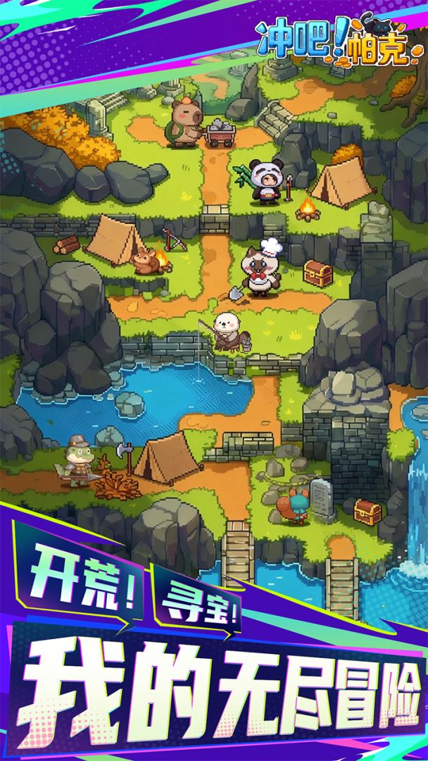 冲吧！帕克游戏截图