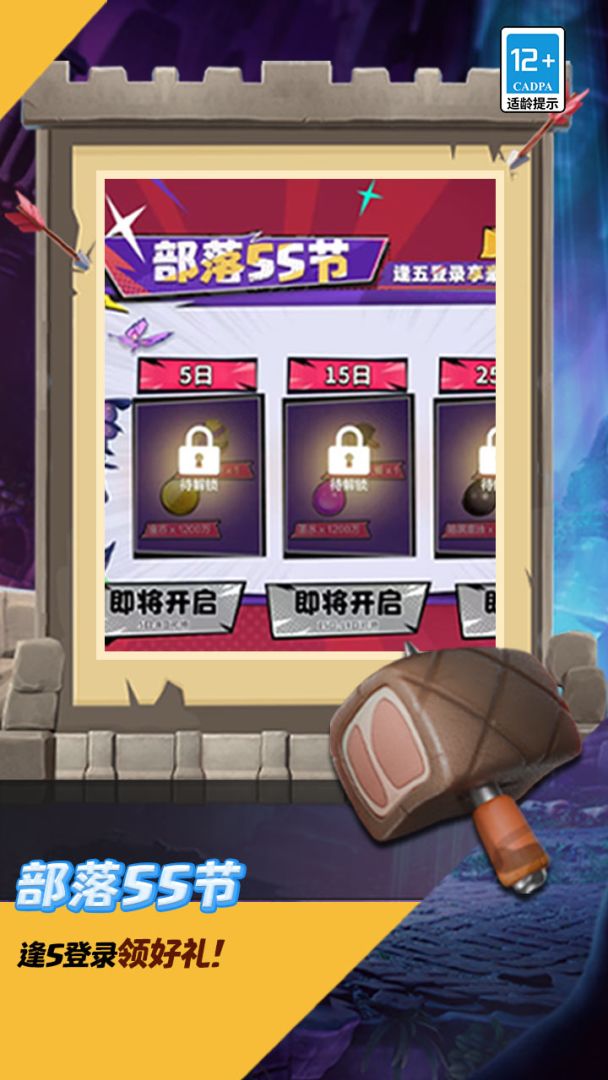 部落冲突游戏截图