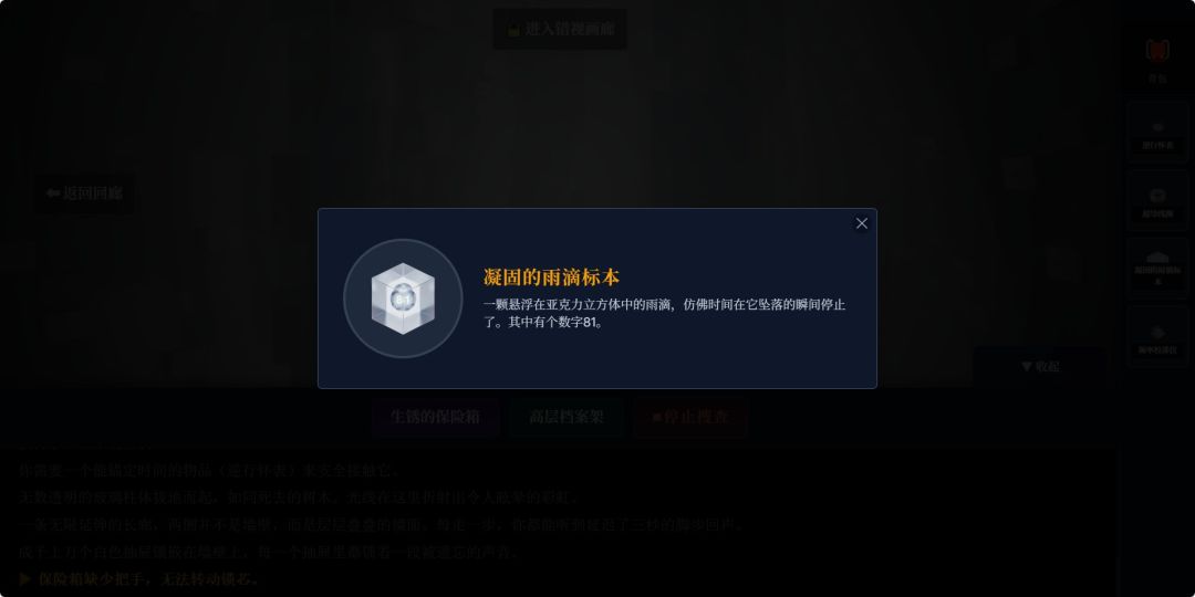 静默视界游戏截图