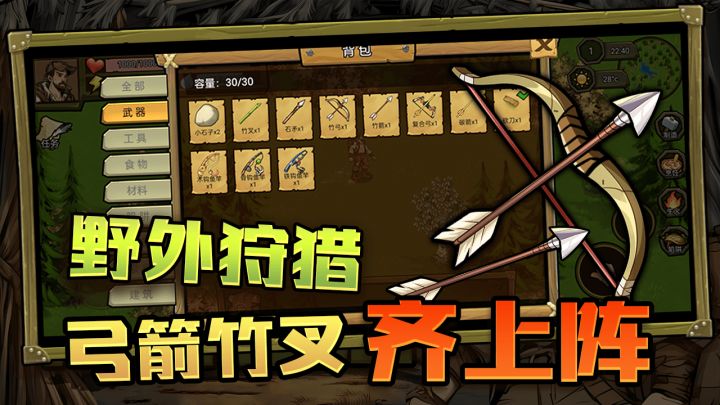 荒野独居截图