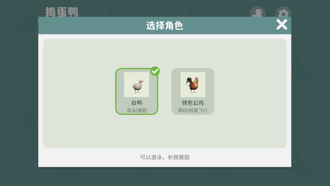 捣蛋鸭游戏截图